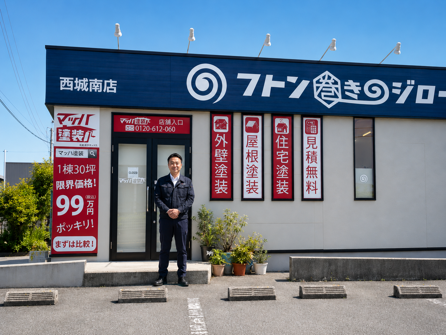 大型店舗を持たずコストを集中