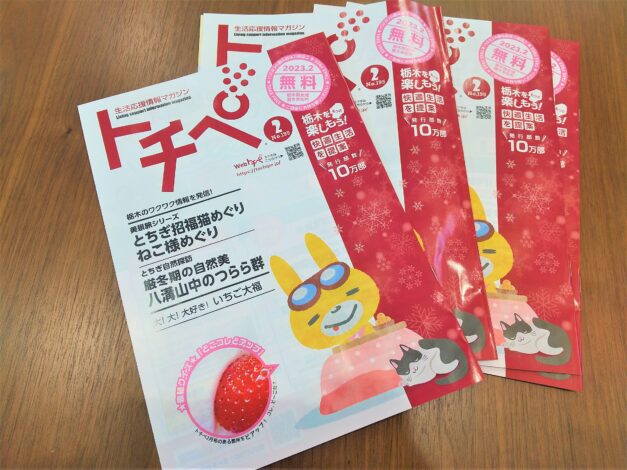 とちぺ2月号🍓