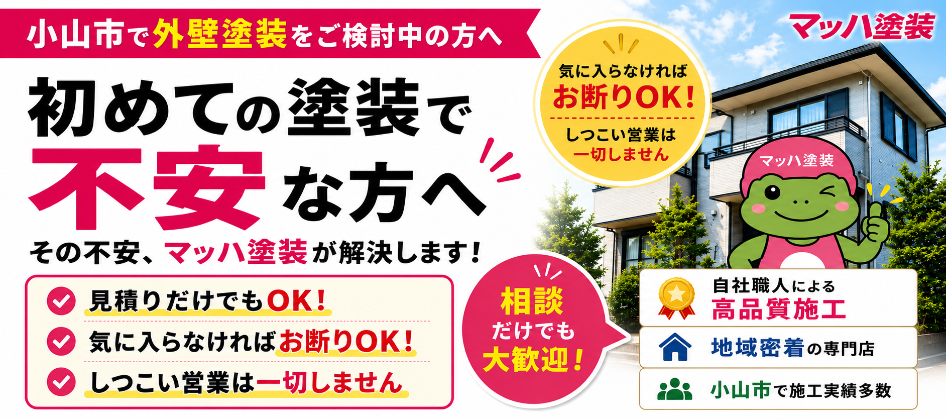 初めての塗装