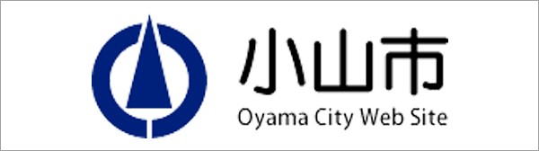 小山市公式サイト
