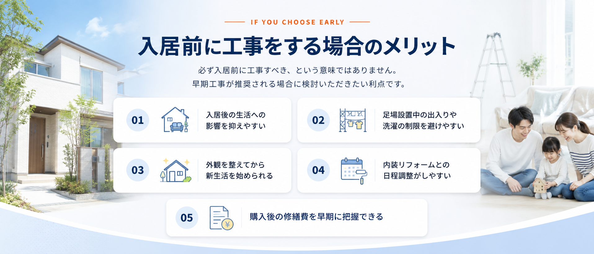 入居前に工事をする場合の5つのメリット