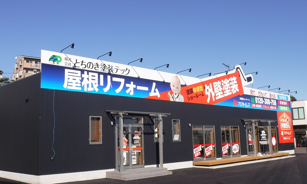 宇都宮岡本店の外観